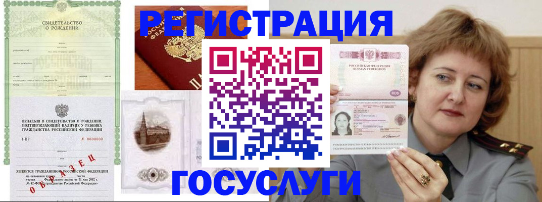 временная регистрация госуслуги в Закаменске