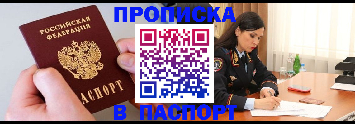 временная регистрация поиск в Закаменске