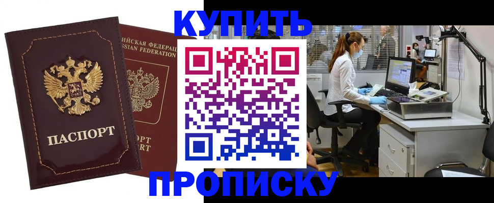 прописка гарантия в Закаменске