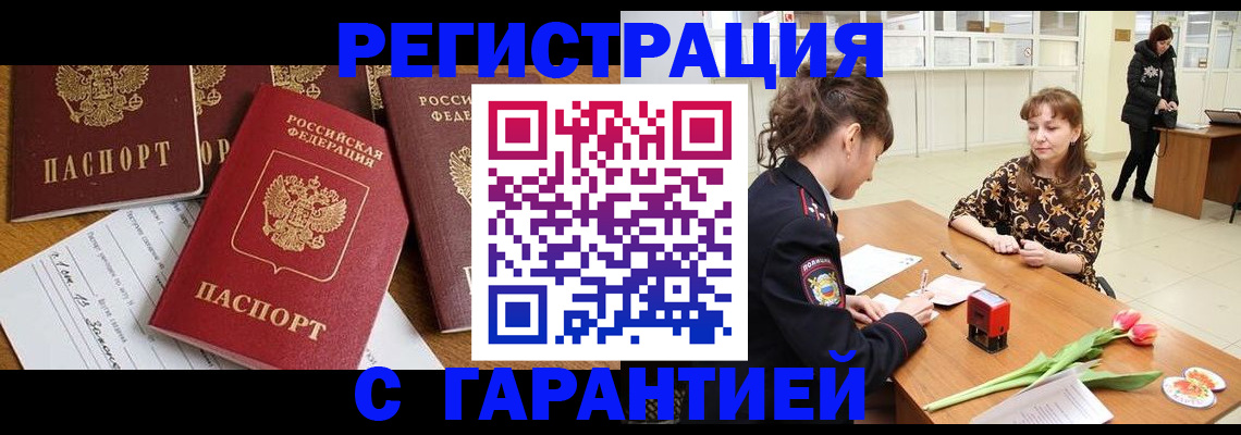 миграционный учет в Закаменске