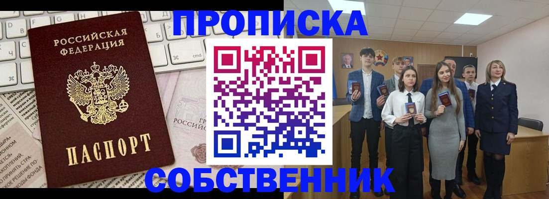 временная регистрация купить в Закаменске